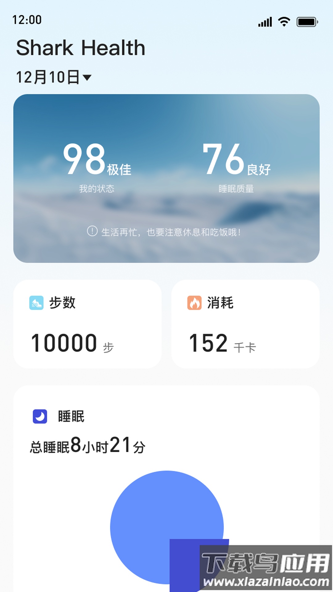 Shark Health app截图1