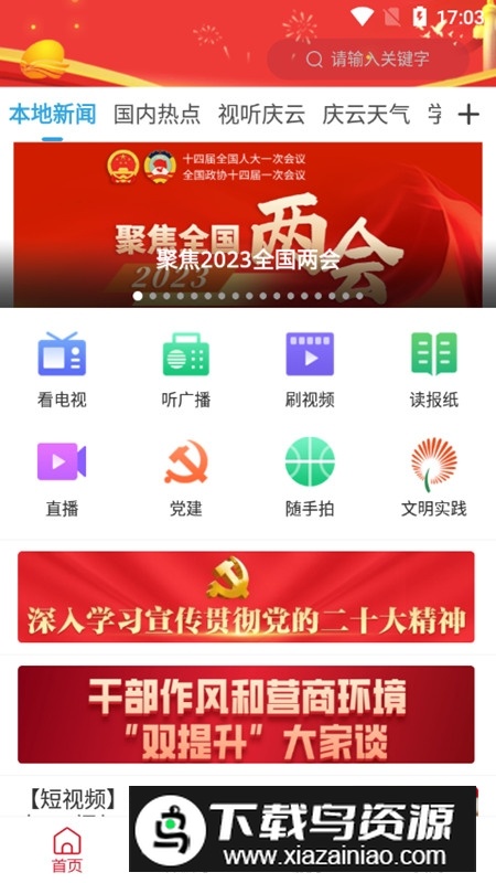 智慧庆云融媒体客户端截图2