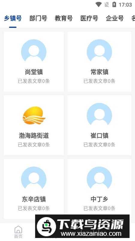 智慧庆云融媒体客户端截图3