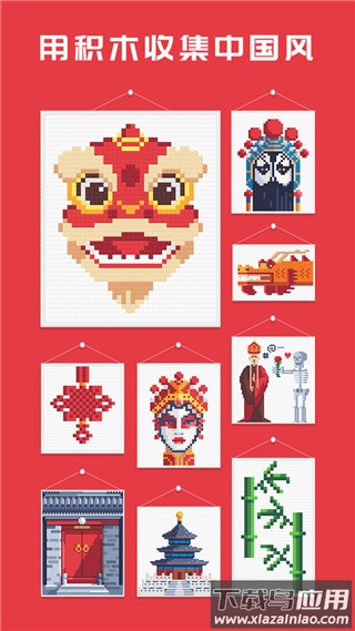 积木填色游戏下载(Lepx)截图