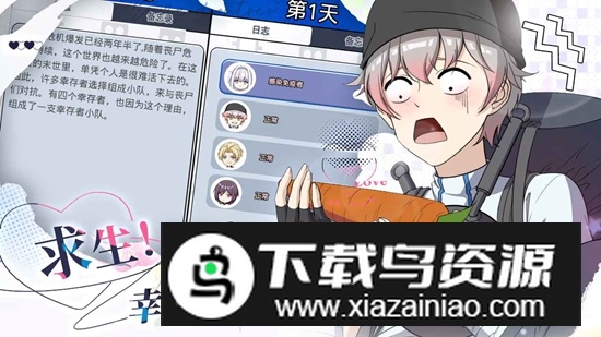 丧尸希萌游戏手机版截图2