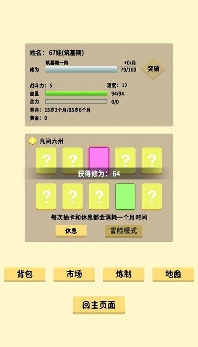 抽卡修仙黄金不减反加版截图1