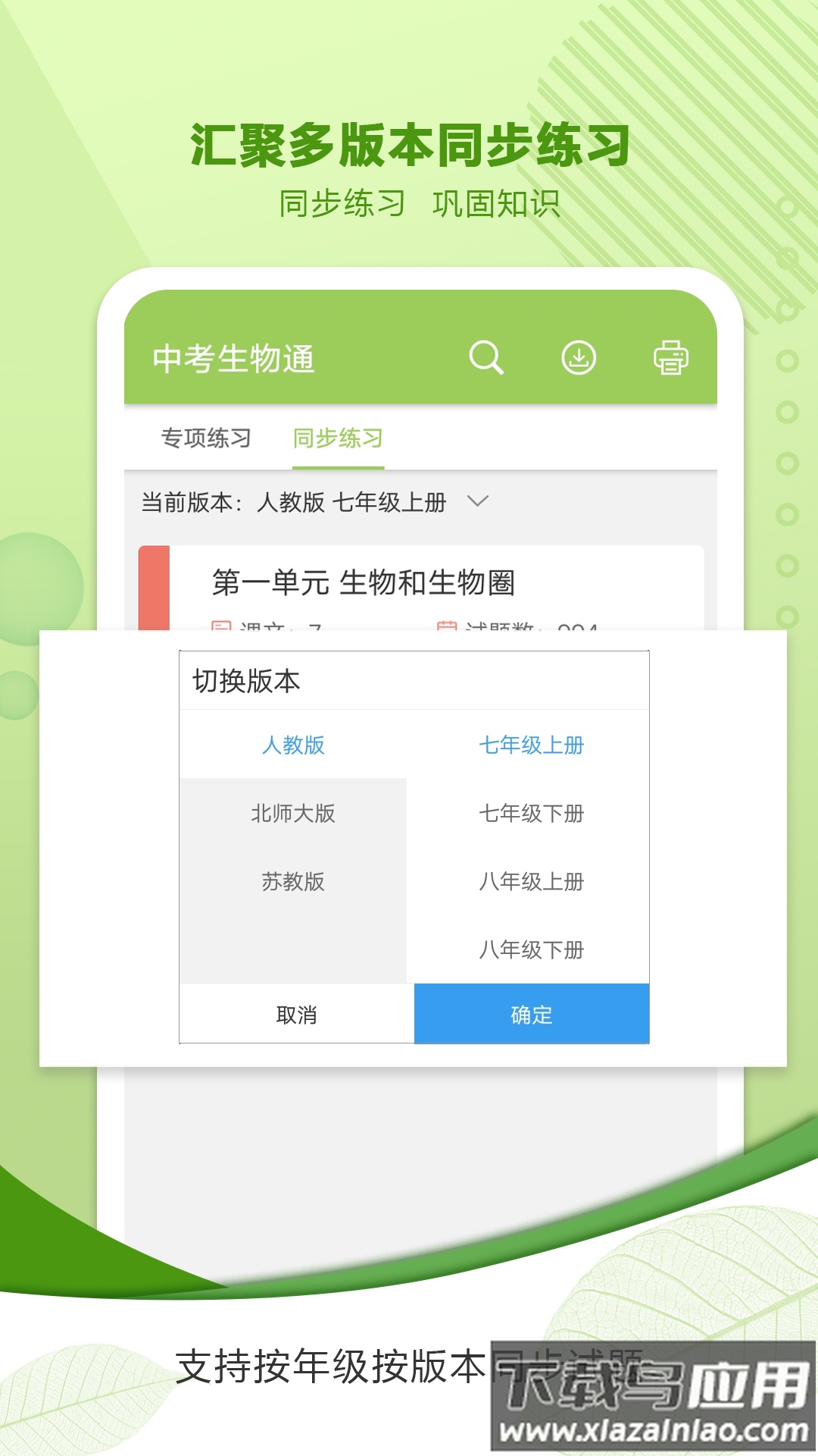 中考生物通APP下载截图1