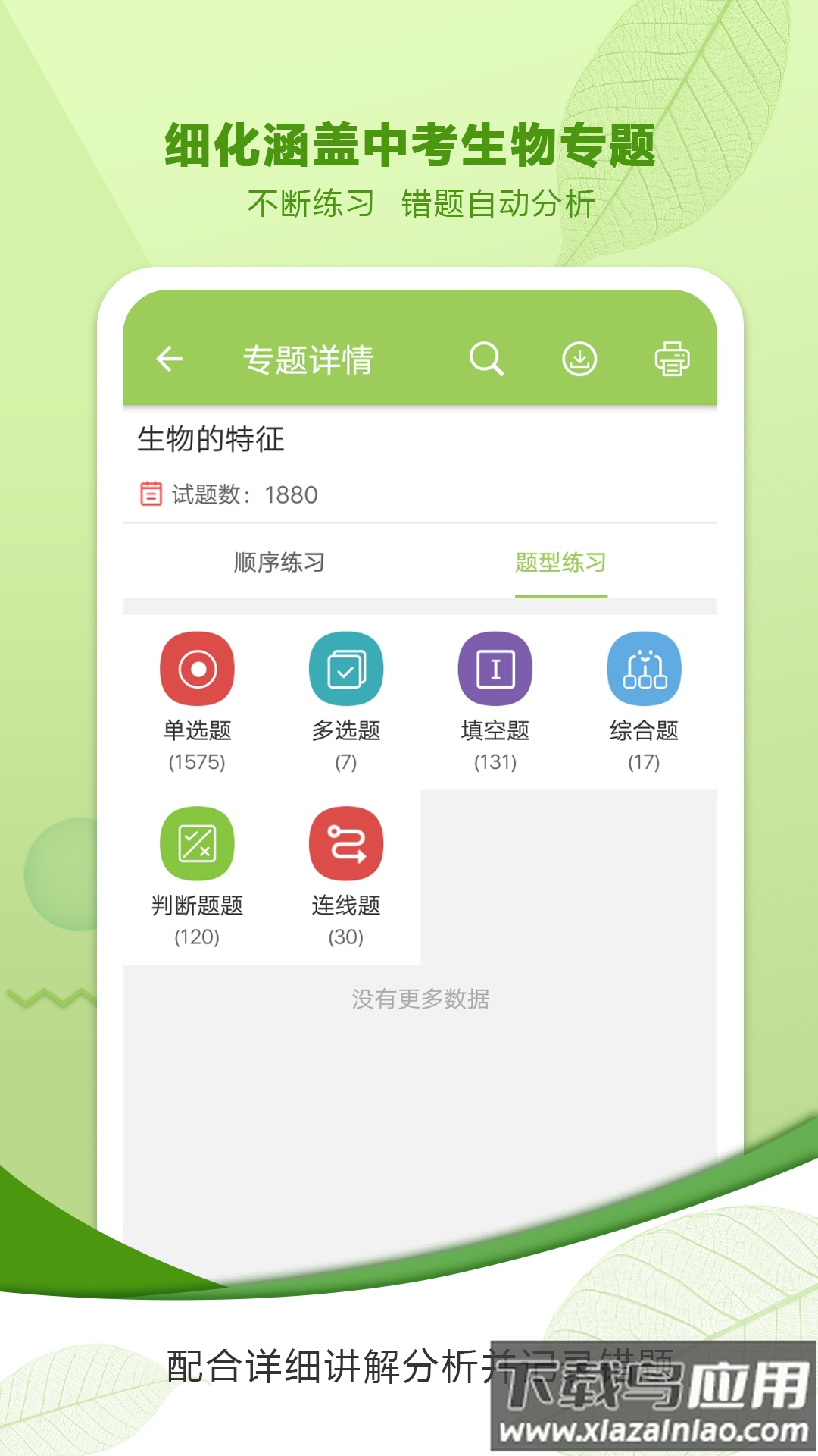 中考生物通APP下载截图2