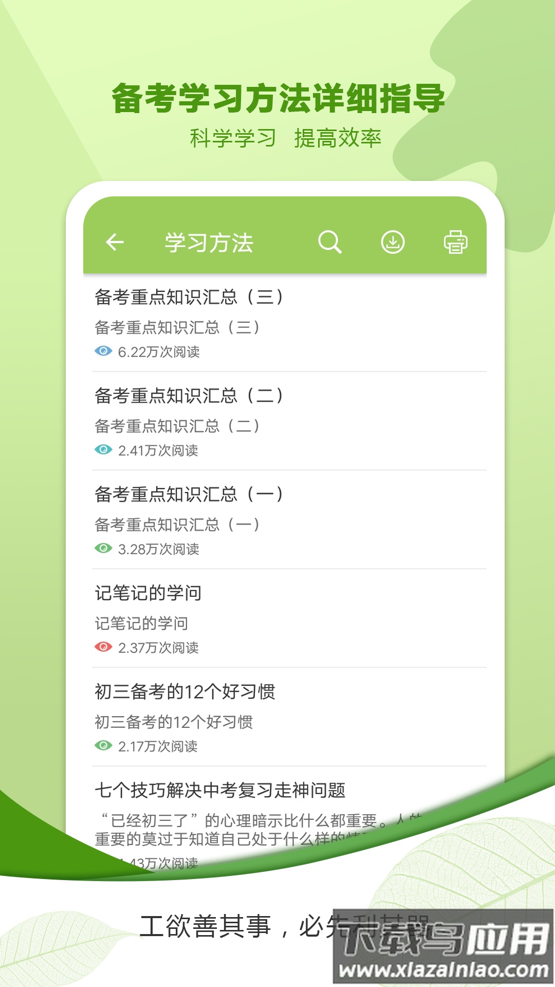 中考生物通APP下载截图4
