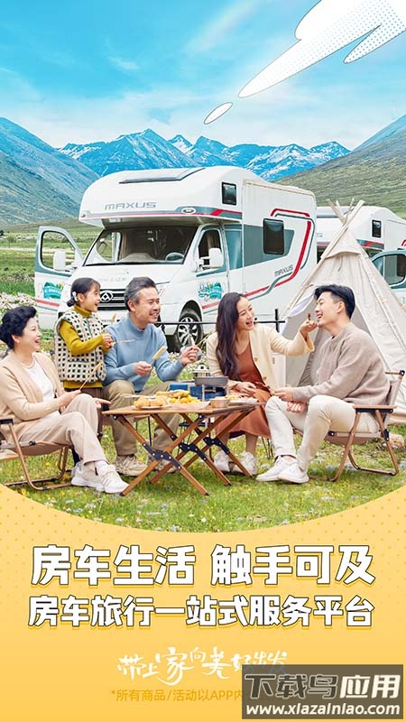 房车生活家官方app下载截图4