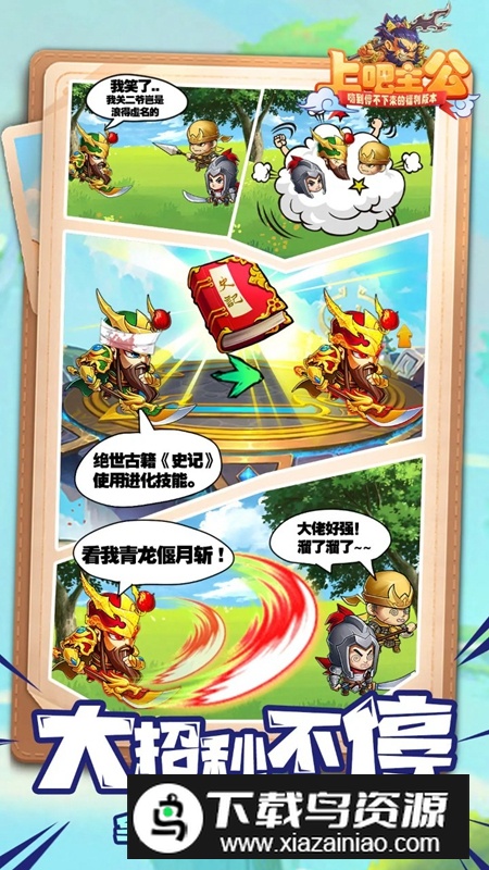 上吧主公官方手游版最新版截图4