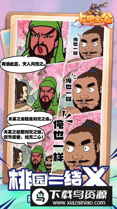 上吧主公官方手游版最新版截图5