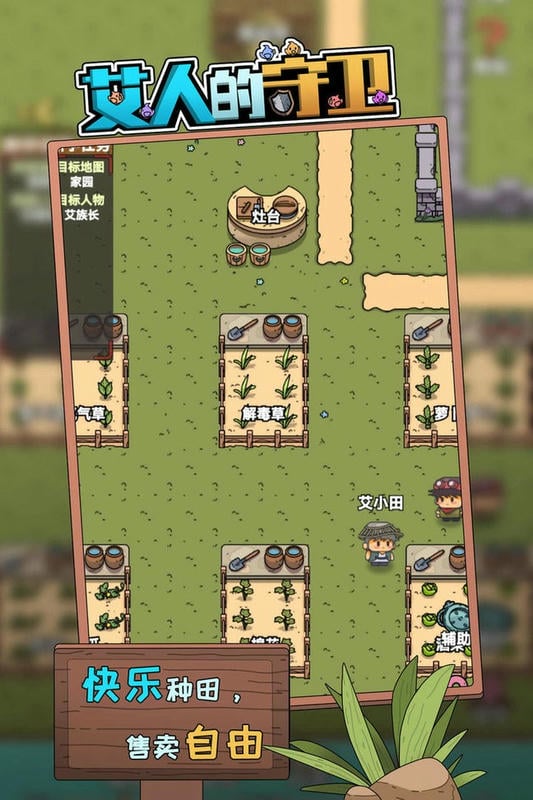 艾人的守卫免广告版最新版截图2