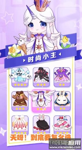时尚小主游戏截图
