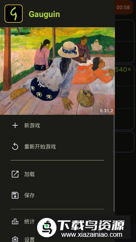 Gauguin游戏手机版截图4