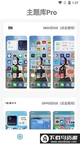 主题库Pro免费版最新版截图2