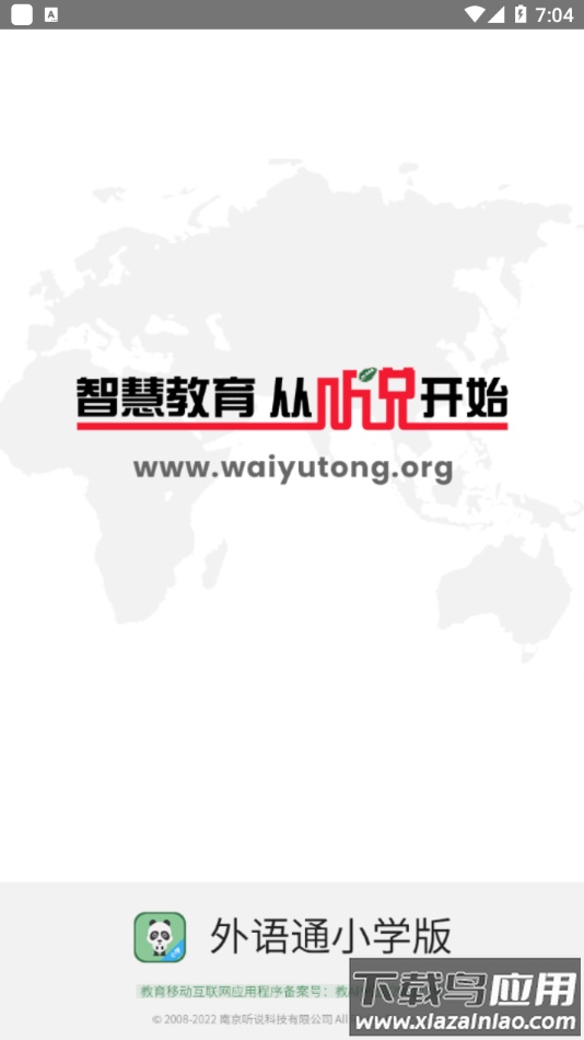 外语通小学版APP官方最新版截图1