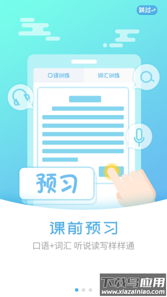 外语通小学版APP官方最新版截图2