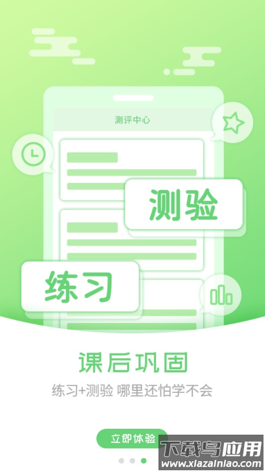 外语通小学版APP官方最新版截图4
