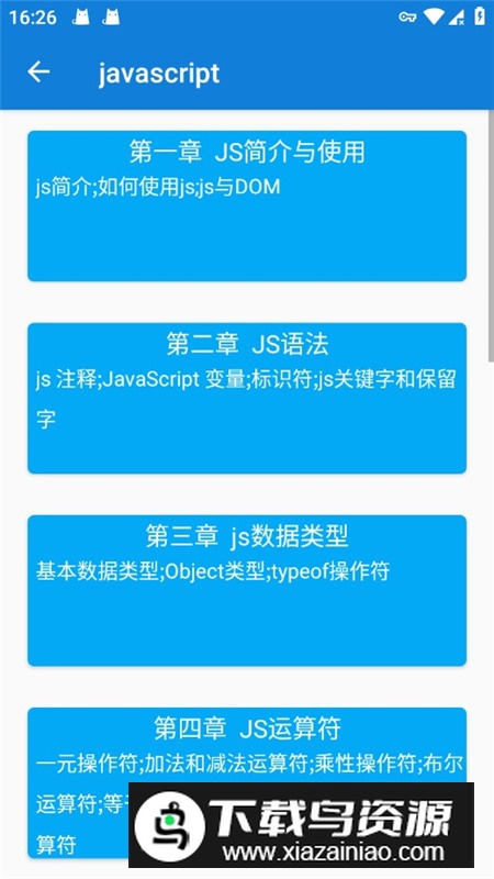 手机java学习手册app去广告版截图2