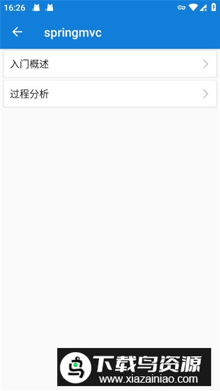 手机java学习手册app去广告版截图3