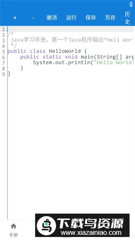 手机java学习手册app去广告版截图6