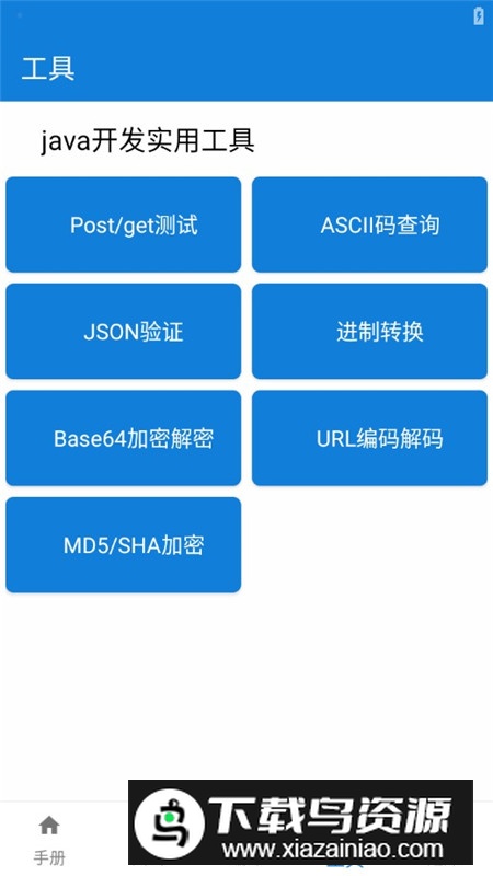 手机java学习手册app去广告版截图7