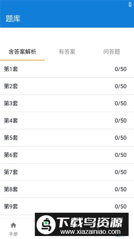手机java学习手册app去广告版截图8