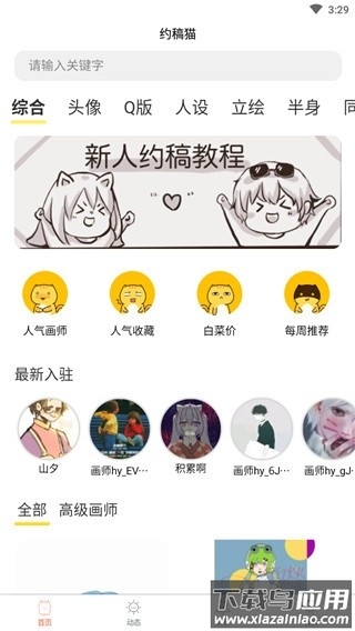 约稿猫官方版下载最新版截图2