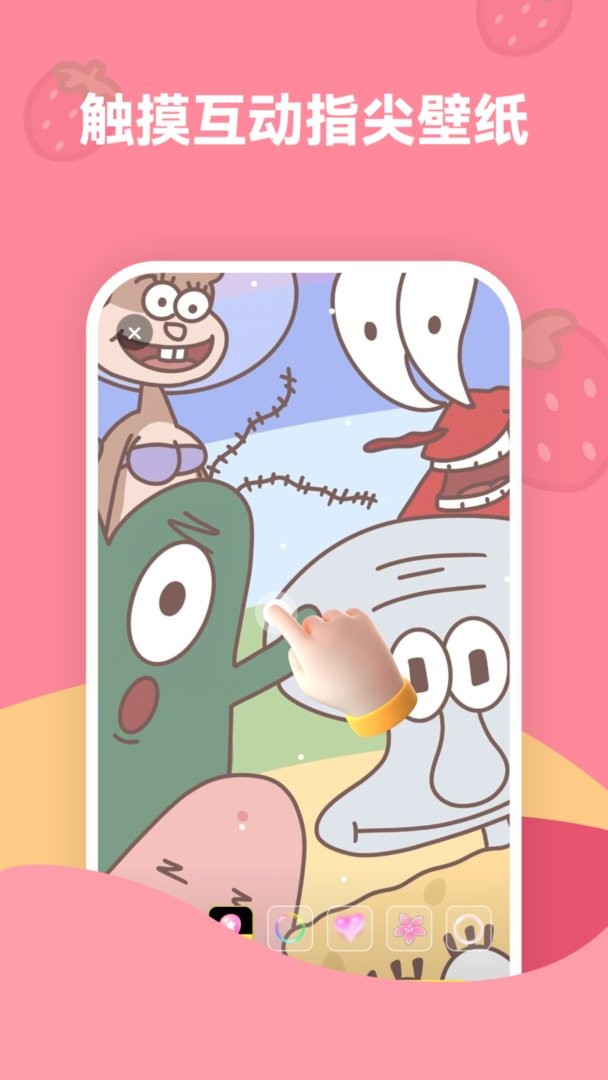 草莓壁纸最新版最新版截图1