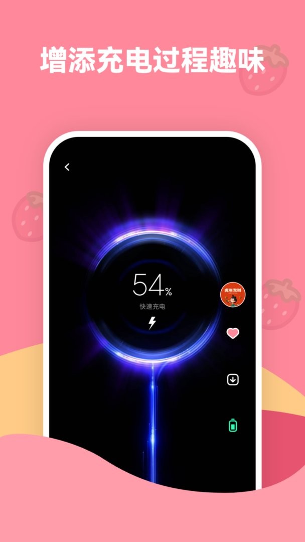 草莓壁纸最新版最新版截图2