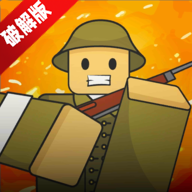 世界大战战士无广告获得奖励版