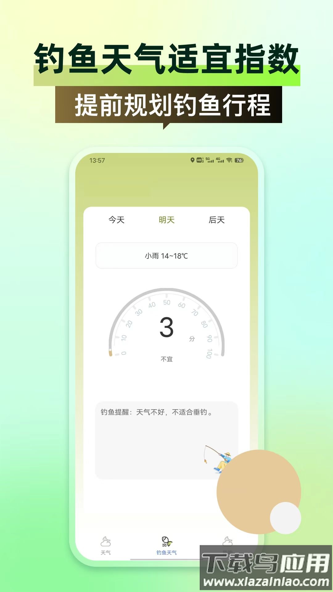 全国天气查询下载截图1
