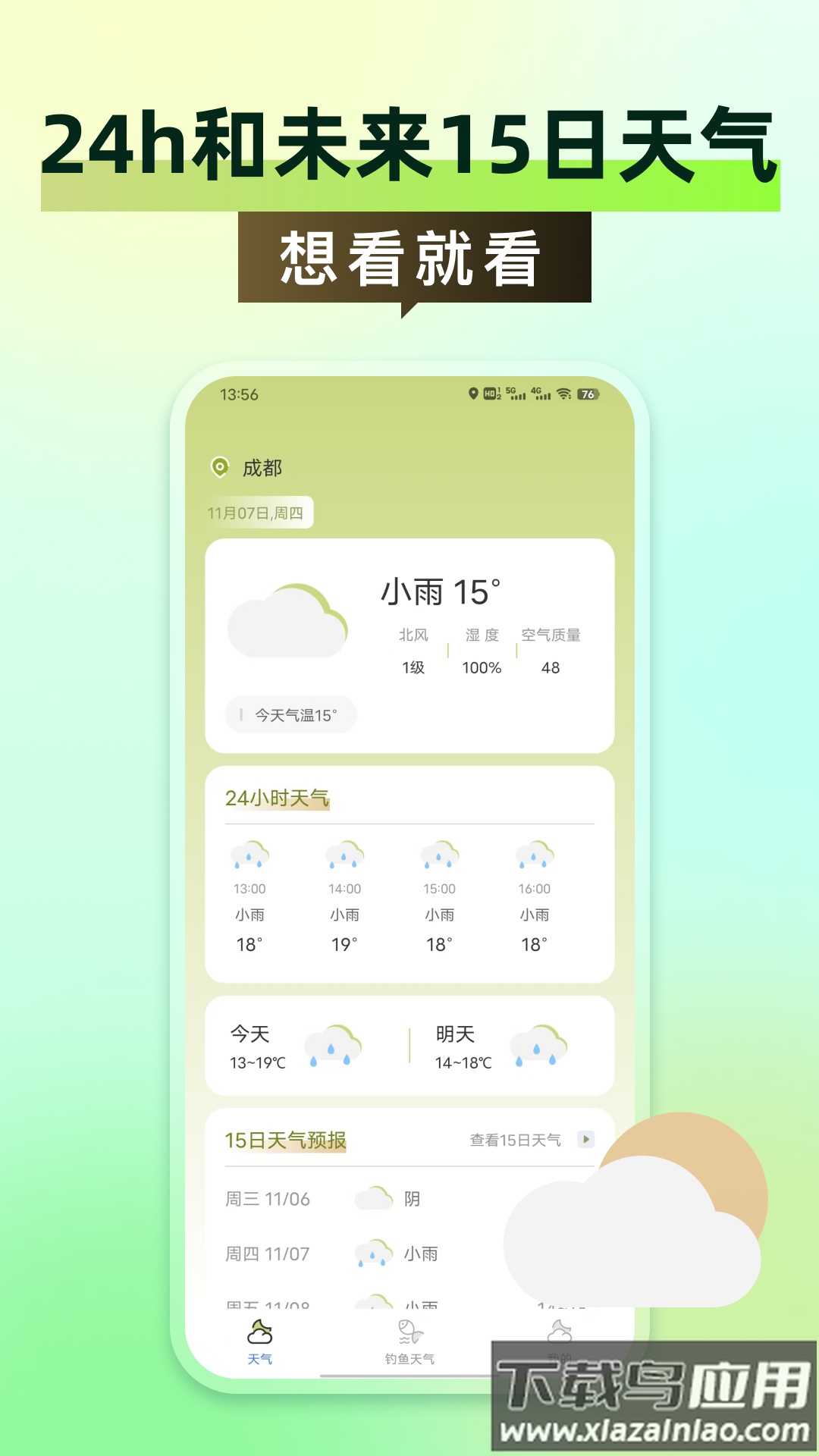 全国天气查询下载截图2