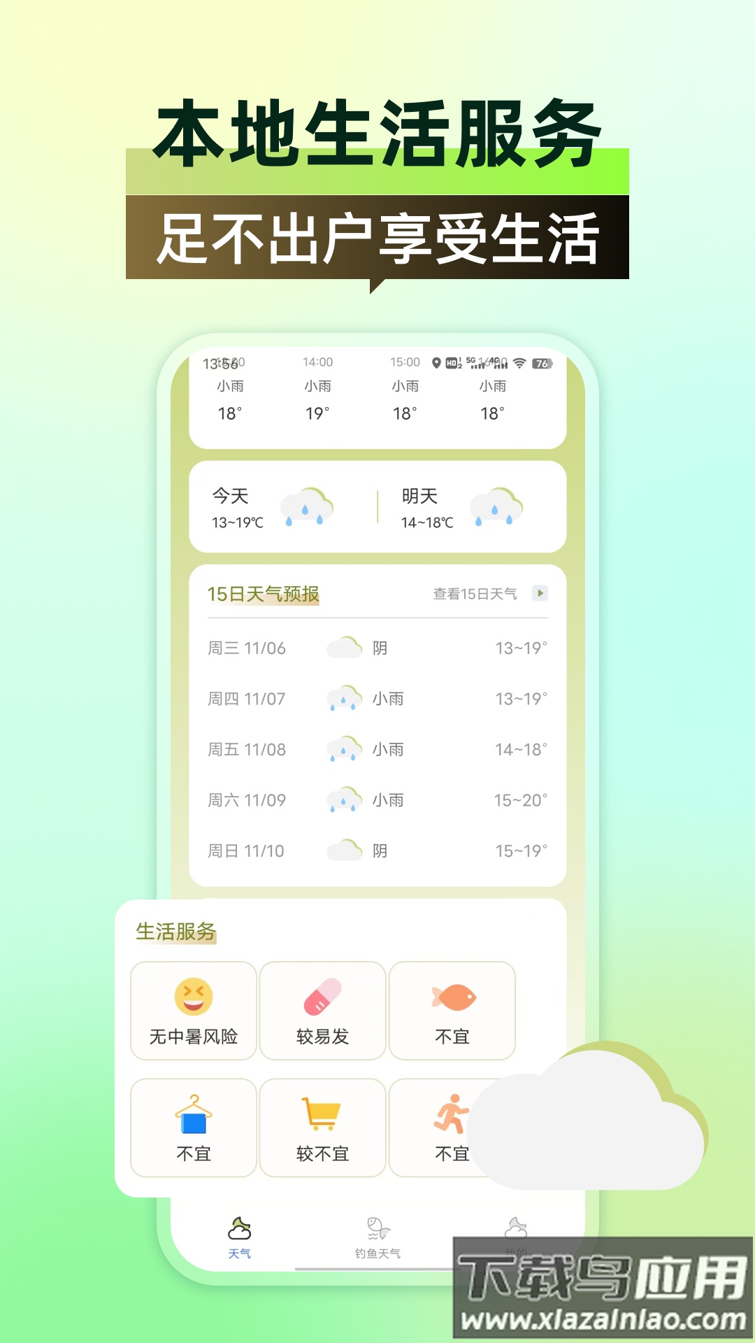 全国天气查询下载截图3