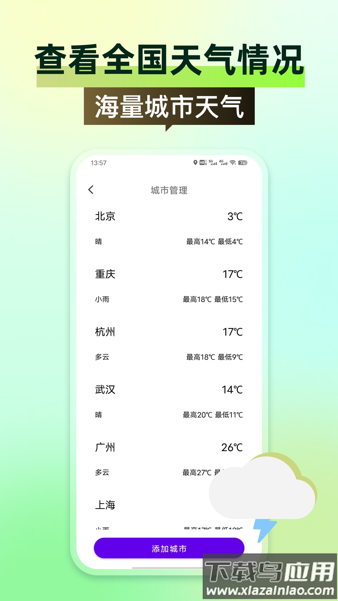 全国天气查询下载截图4