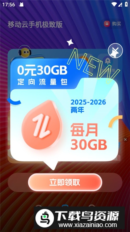 移动云手机极致版手机apk截图2