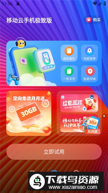 移动云手机极致版手机apk截图3