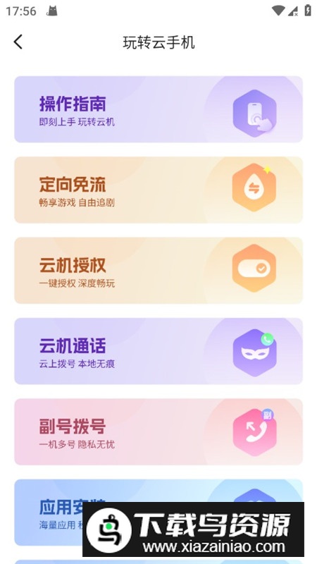 移动云手机极致版手机apk截图4