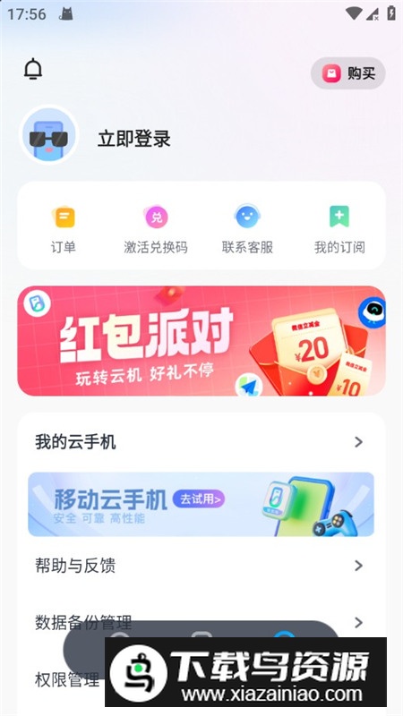 移动云手机极致版手机apk截图5