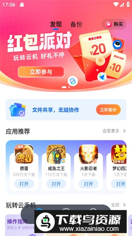 移动云手机极致版手机apk截图6