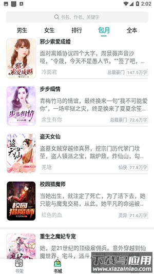 青竹小说安卓版下载(青竹小f)最新版截图2