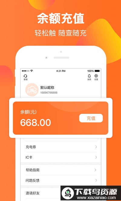 云智充最新版最新版截图1