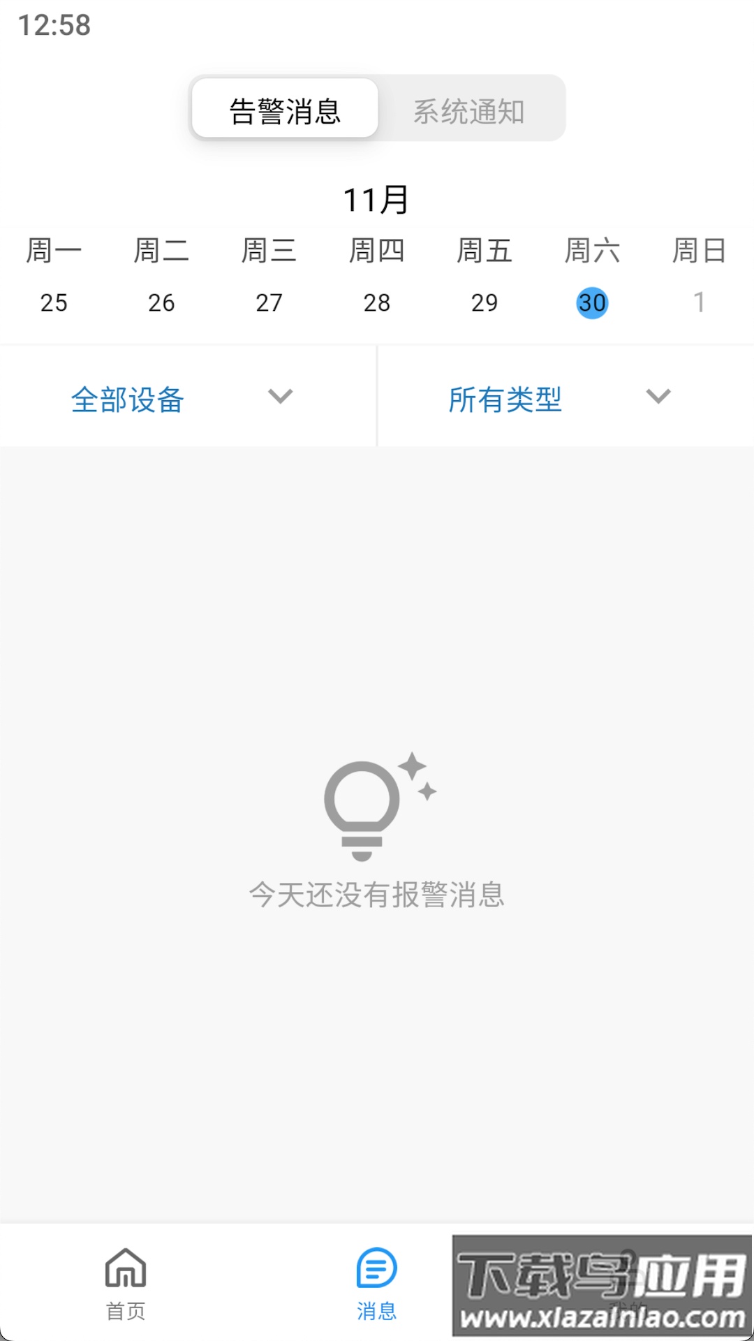 小睿智联app截图2