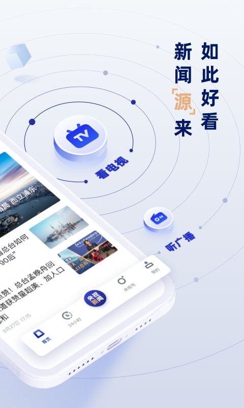 央视新闻app最新版截图1