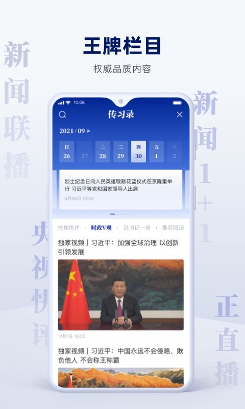央视新闻app最新版截图2