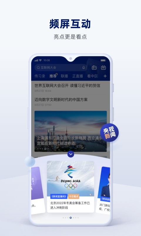 央视新闻app最新版截图3