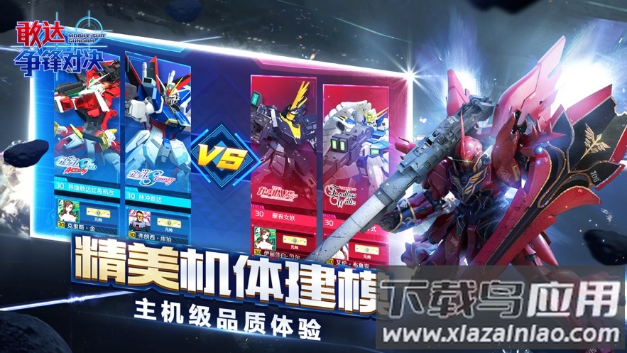 敢达争锋对决九游版新版最新版截图3