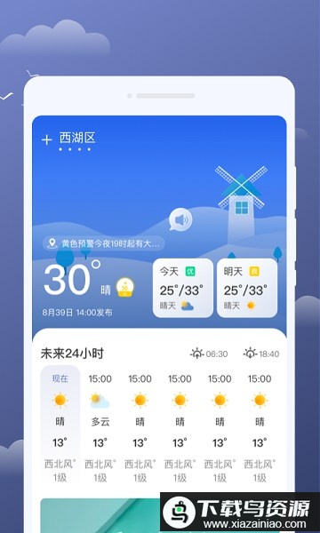 云享天气预报最新版截图3