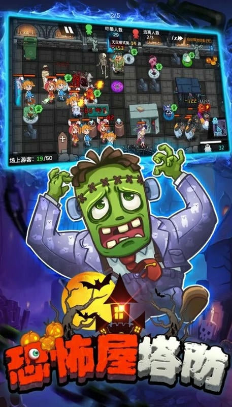 恐怖屋塔防免广告版截图2