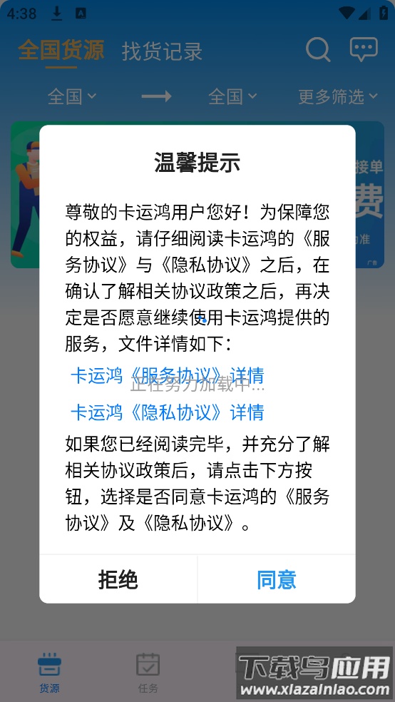 卡运鸿司机端app截图1