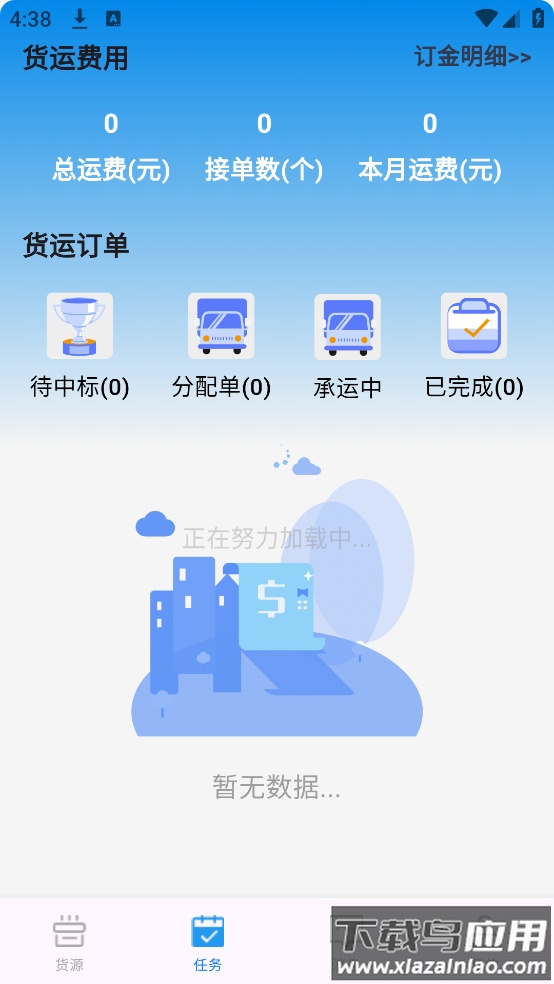 卡运鸿司机端app截图2