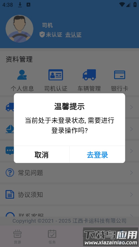 卡运鸿司机端app截图4