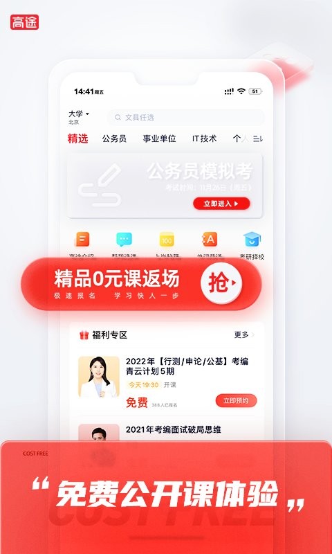 高途课堂教育官方版截图2